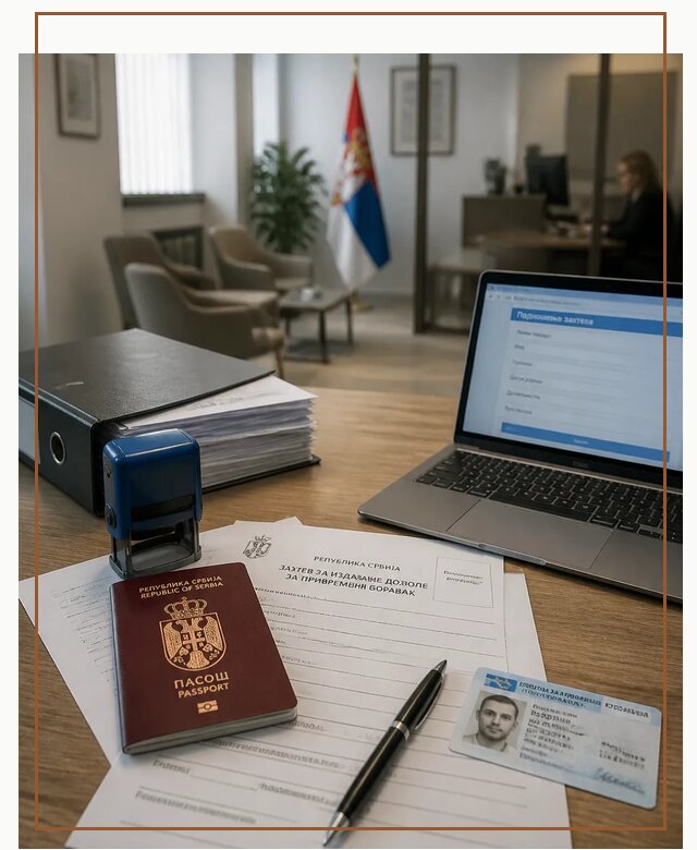 Оформление ПМЖ в Сербии для переезда в Отрадном под ключ